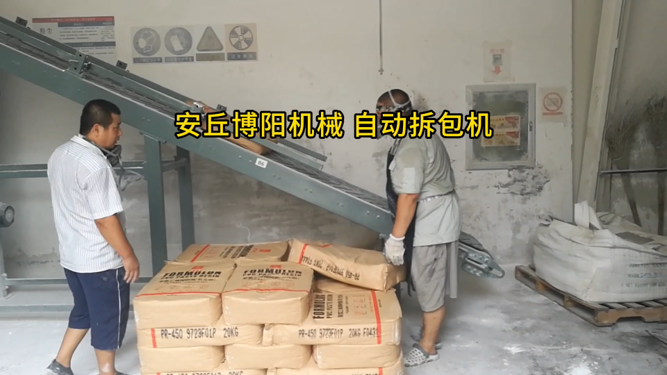 硫磺自動拆包機(jī)現(xiàn)場 自動拆包設(shè)備定制#機(jī)械制造 #