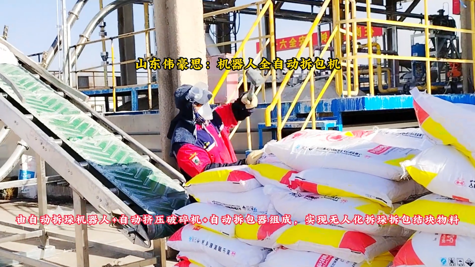 小蘇打自動(dòng)破袋機(jī)器人，袋裝化工料全自動(dòng)拆包機(jī)