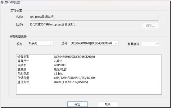 大彩讲堂：VisualHMI-LUA教程-on_press回调函数使用指南
