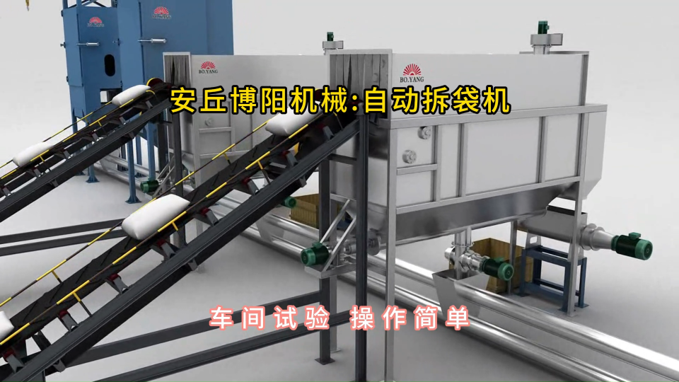 氧化鎂自動(dòng)拆包機(jī)廠家，自動(dòng)破袋機(jī)生產(chǎn)現(xiàn)場(chǎng)試機(jī)#自動(dòng)拆包機(jī) #