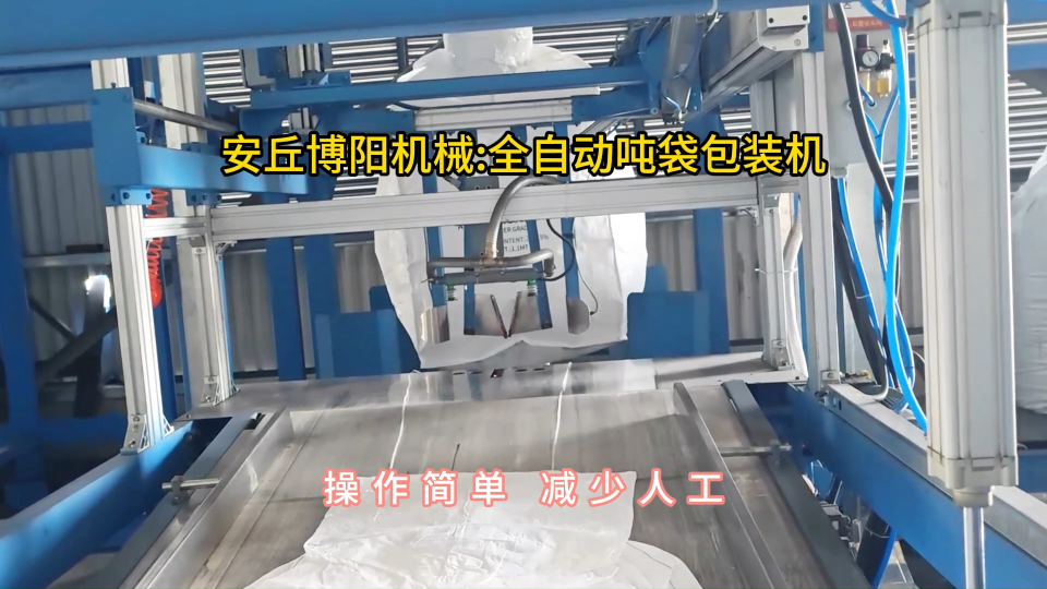 全自動噸袋包裝機使用現(xiàn)場，自動套袋智能噸包包裝設(shè)備#全自動噸袋包裝機 #全自動噸包包裝機 