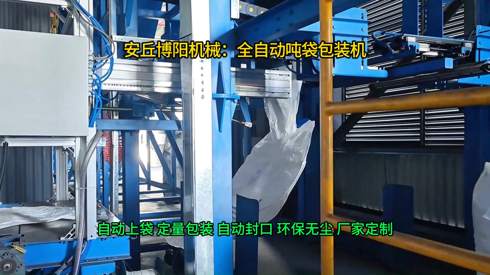 氫氧化鈉全自動噸袋包裝機，山東連續噸包包裝系統廠家