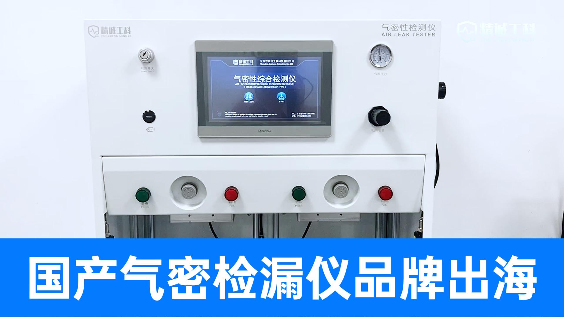 充電器插頭多通道氣密性檢測儀，一次測四個產品密封性，效率翻倍
#氣密性檢漏儀 #多通道氣密性測試儀 #充電器 