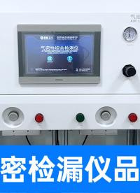 充電器插頭多通道氣密性檢測儀，一次測四個產(chǎn)品密封性，效率翻倍
#氣密性檢漏儀 #多通道氣密性測試儀 #充電器 