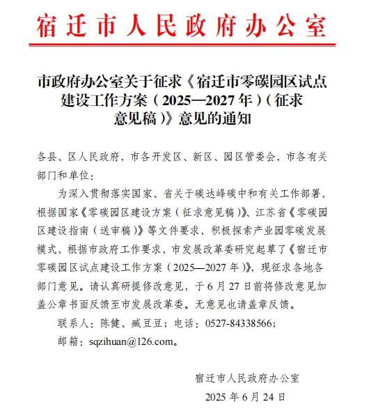 政策催熱<b class='flag-5'>零</b><b class='flag-5'>碳</b><b class='flag-5'>園區</b>，安科瑞智慧能源管理平臺如何搶跑新<b class='flag-5'>賽道</b>