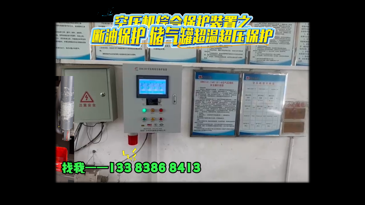 空壓機綜合保護裝置 斷油保護儲氣罐超溫超壓保護裝置 
# #電路知識 #人工智能 