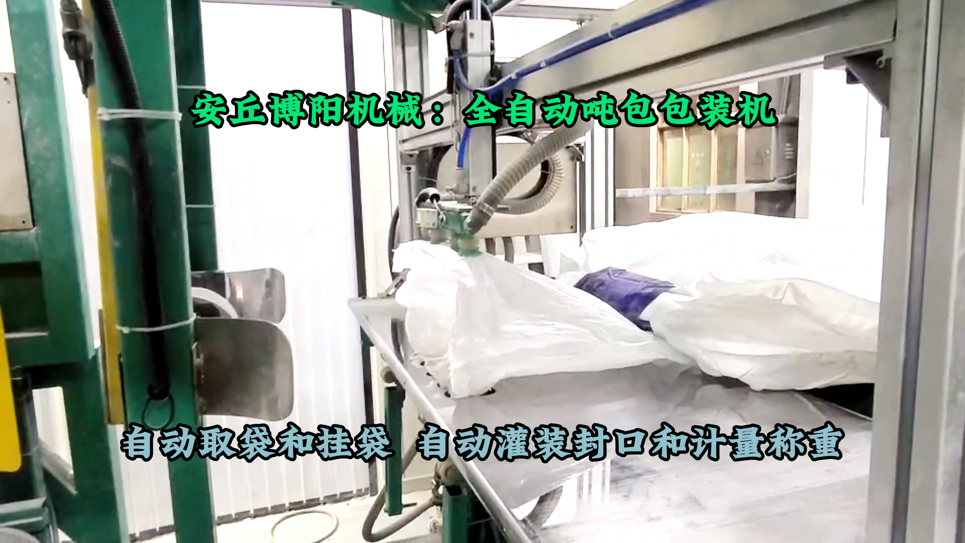 山東純堿全自動噸包機設備 堿粉全自動噸袋包裝設備