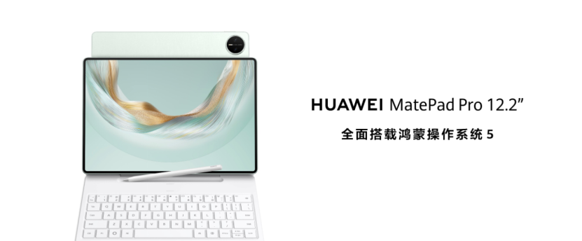全面釋放生產(chǎn)與創(chuàng)作潛力，全新HUAWEI MatePad Pro 12.2 英寸<b class='flag-5'>平板</b>電腦正式發(fā)布