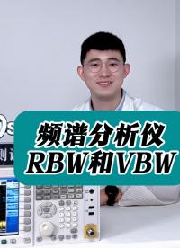 頻譜分析儀的 RBW 和 VBW#頻譜分析儀 #頻譜儀 