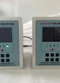 智能弧光保護裝置：電力系統(tǒng)守護衛(wèi)士