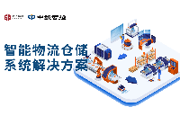<b class='flag-5'>智能</b>物流<b class='flag-5'>倉(cāng)儲(chǔ)</b><b class='flag-5'>系統(tǒng)</b>：賦能<b class='flag-5'>企業(yè)</b>供應(yīng)鏈升級(jí)的核心引擎