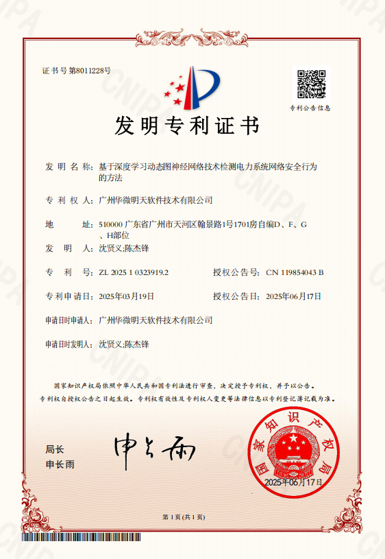 喜訊！華微軟件AI領域再獲發明專利