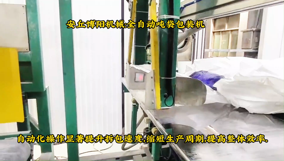 氧化鋁連續(xù)噸袋包裝機(jī)優(yōu)勢(shì)、安丘博陽(yáng)全自動(dòng)噸包包裝稱# 