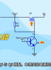 從錯誤電路看電源開關(guān)：三極管與MOS管怎么選？
#MOS管 #電源 #電路 #三極管 