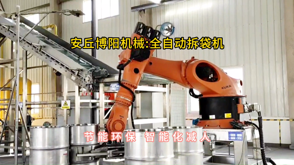 氧化鋁全自動(dòng)拆包機(jī)定制，機(jī)械手破袋機(jī)無塵投料#全自動(dòng)拆包機(jī) 