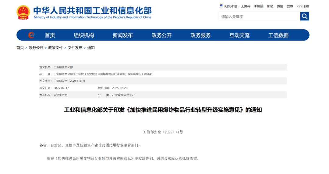 工業和信息化部：推動RFID技術在民爆行業的應用