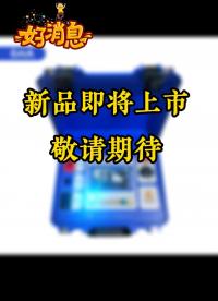 佐航新品即將上市，敬請期待 #儀器儀表 #新品上新 #電力系統(tǒng) 