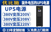 綠色工業時代，優比施110V UPS電源如何引領節能革命？