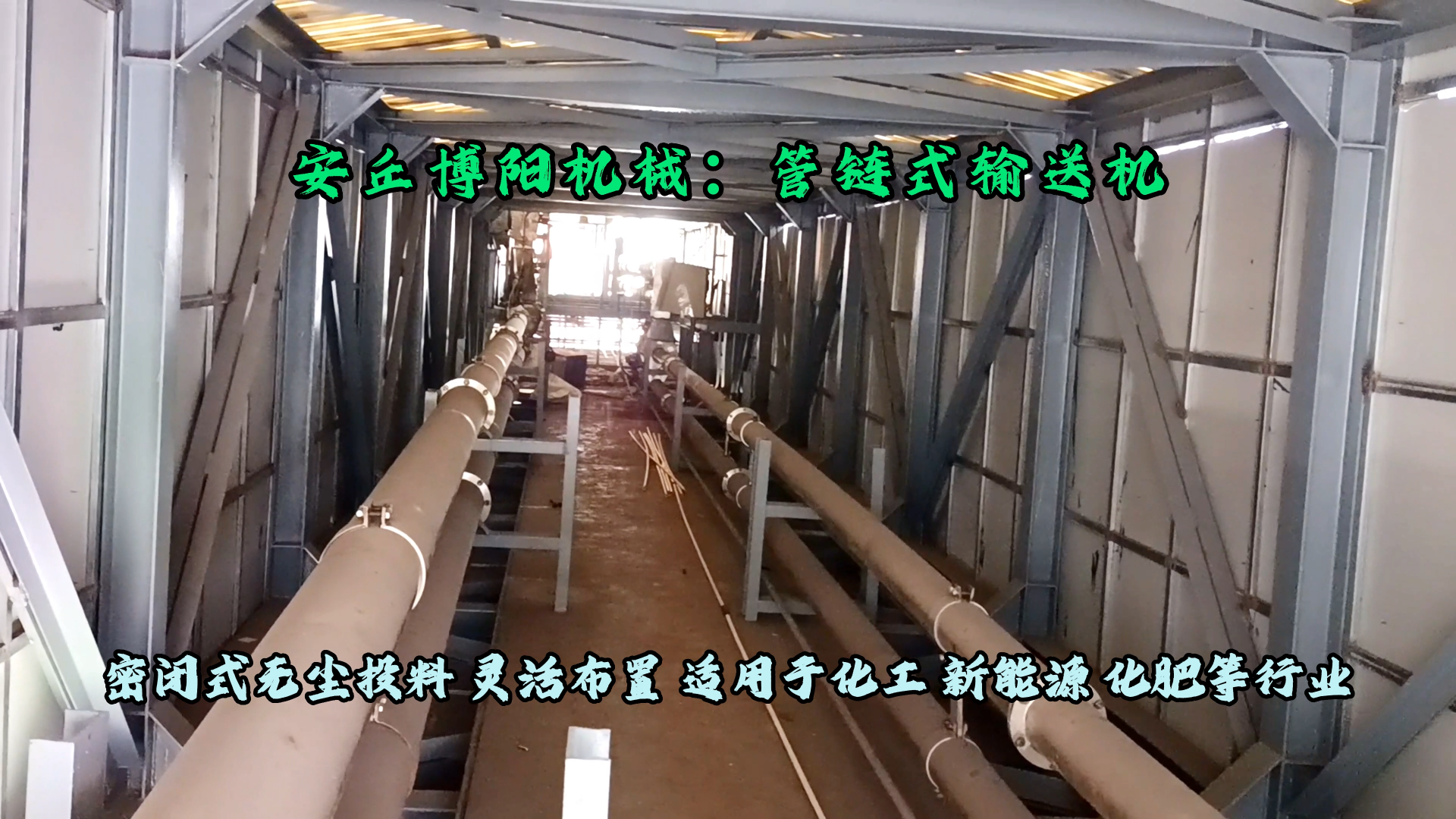 硫酸鉀管鏈式輸送機 無塵粉體管鏈輸送機非標定制