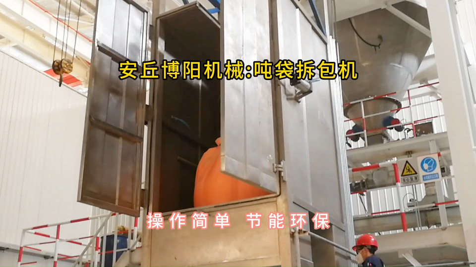 氧化鋁噸袋拆包機定制，噸包拆包投料站無塵投料#噸袋拆包機 #噸包破袋機 