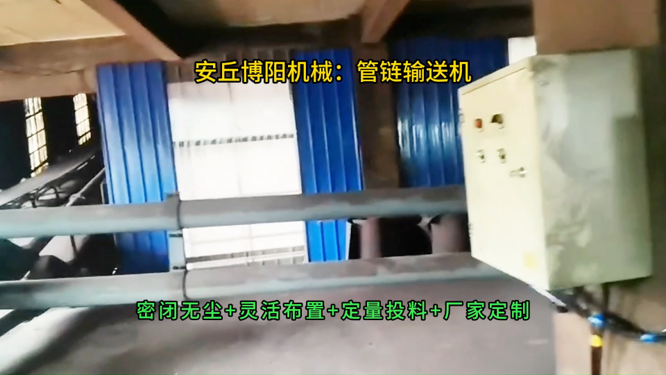 除塵灰管鏈粉料輸送設(shè)備，密閉無(wú)塵管鏈?zhǔn)捷斔蜋C(jī)定制
