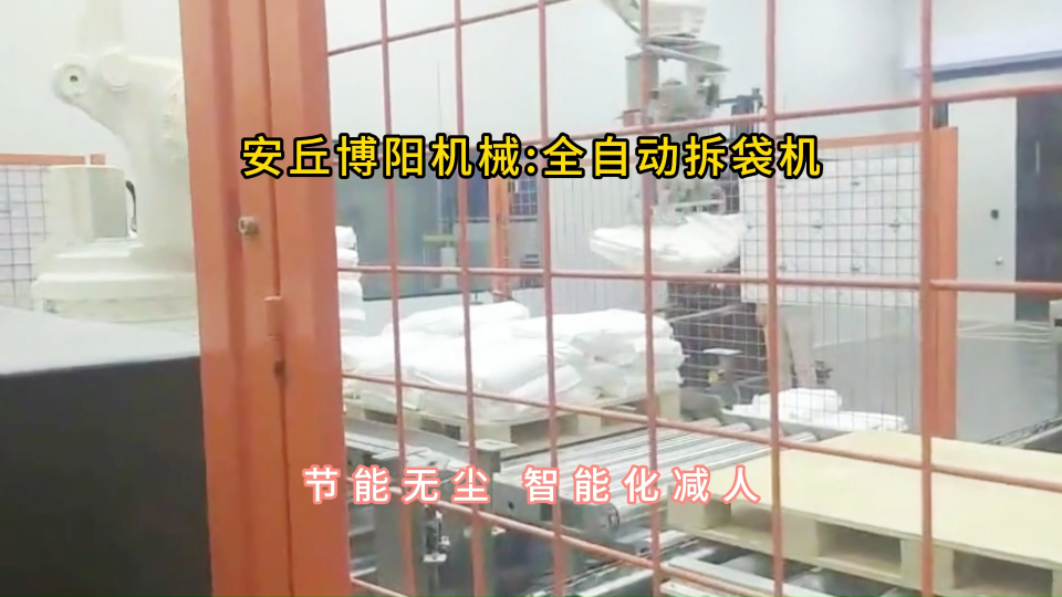 次氯酸鈉自動拆包機，自動拆包投料站無塵作業(yè)#自動拆包機 #自動破袋機 