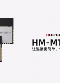 華普微Matter over Wi-Fi模塊HM-MT7201新品上市！#新品發(fā)布 #物聯網 #低功耗
 