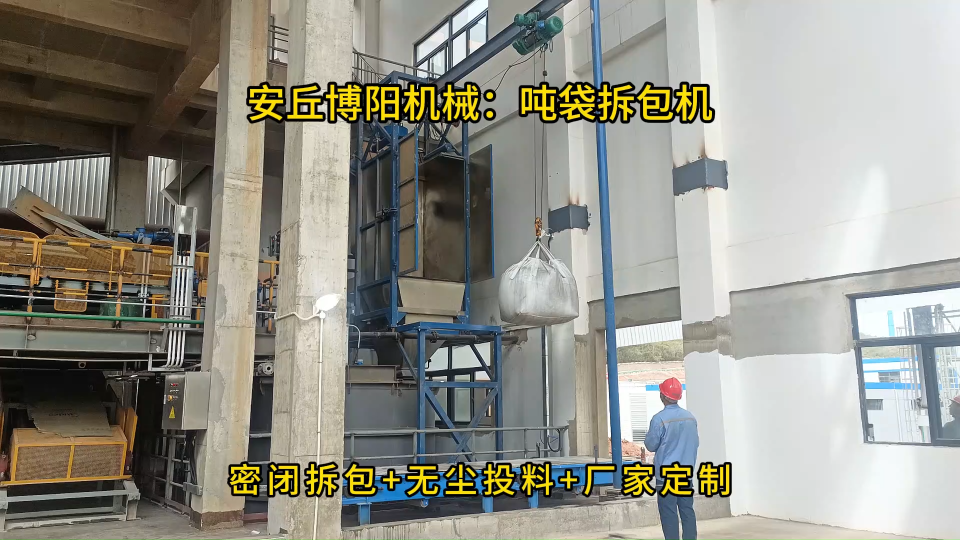 氧化鋅噸袋自動(dòng)破袋設(shè)備，非標(biāo)定制無(wú)塵噸袋拆包機(jī)