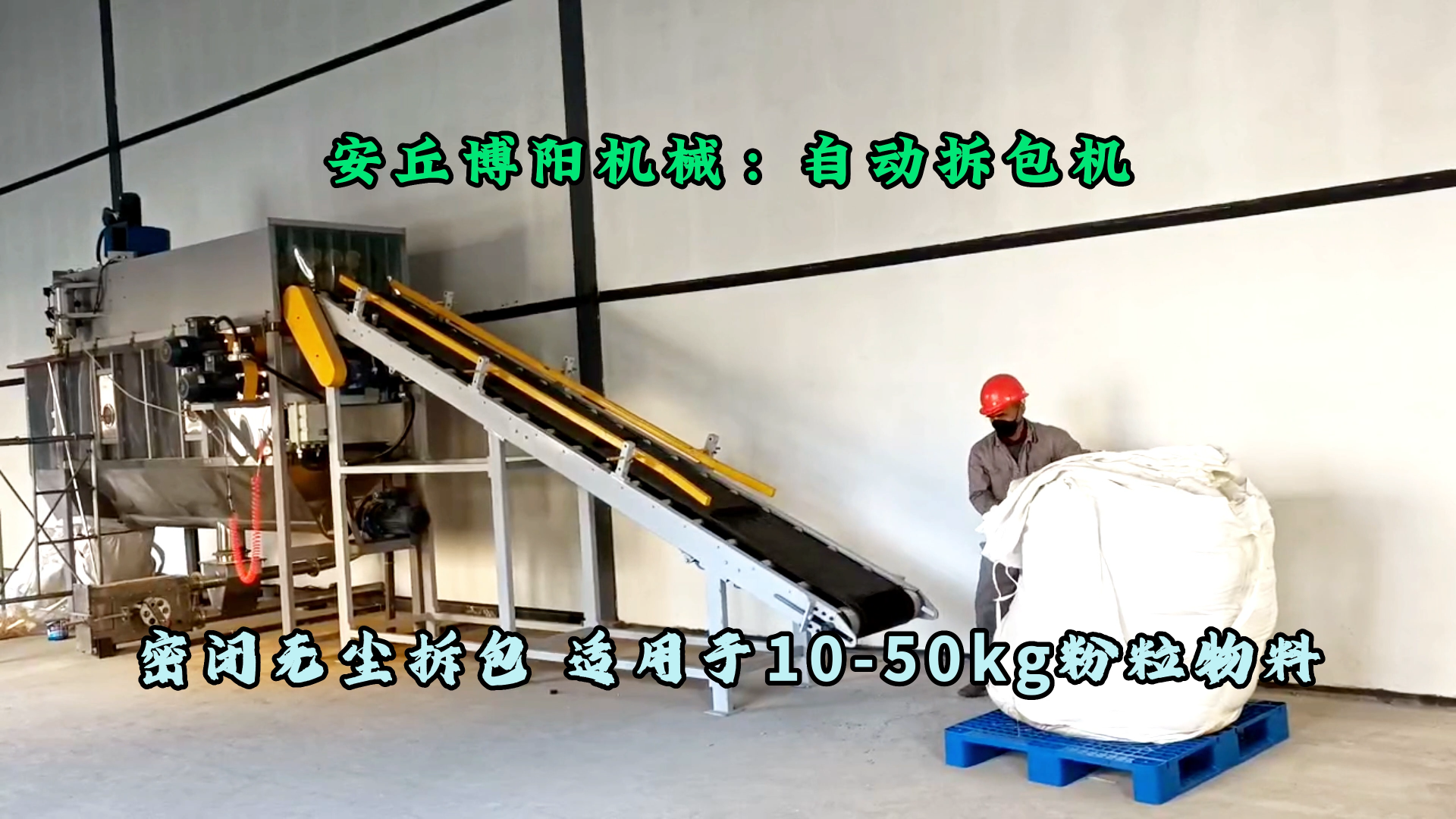 復(fù)合肥自動拆包卸料機(jī) 25kg化肥自動拆袋機(jī)非標(biāo)定制