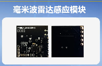 <b class='flag-5'>飛</b><b class='flag-5'>睿智能</b><b class='flag-5'>24G</b><b class='flag-5'>毫米波</b><b class='flag-5'>雷達</b>，人存微動檢測<b class='flag-5'>精準</b>高效，聯動<b class='flag-5'>智能</b>家居更節能