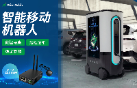 <b class='flag-5'>無線</b>化智能機器人的核心:<b class='flag-5'>4G</b>工業<b class='flag-5'>路由器</b>技術應用全景