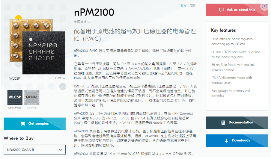 使用Nordic电源管理芯片 nPM2100 电量计
