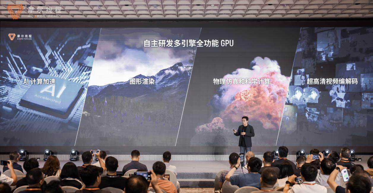 摩尔线程WAIC2025亮相：以“AI工厂”理念重塑算力生态 全栈产品开启智能新纪元