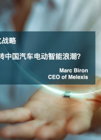 迈来芯：以传感器技术为锚点    赋能汽车电动化与智能化#迈来芯 @迈来芯#传感器 