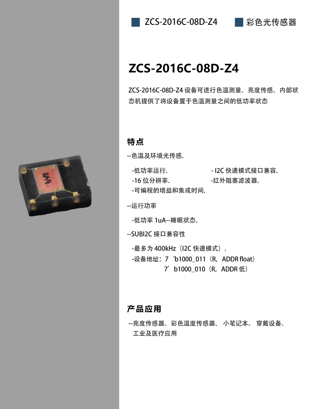  洲光源彩色光传感器产品介绍