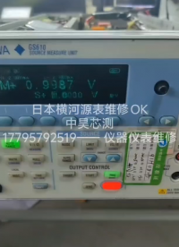 日本横河源表维修OK 了#电路知识 #电工 #人工智能 #电路原理 #电工知识 #电子技术 #芯片 #专科生 