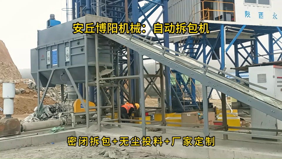 博陽機(jī)械水泥自動拆袋機(jī)，無塵自動破包投料系統(tǒng)