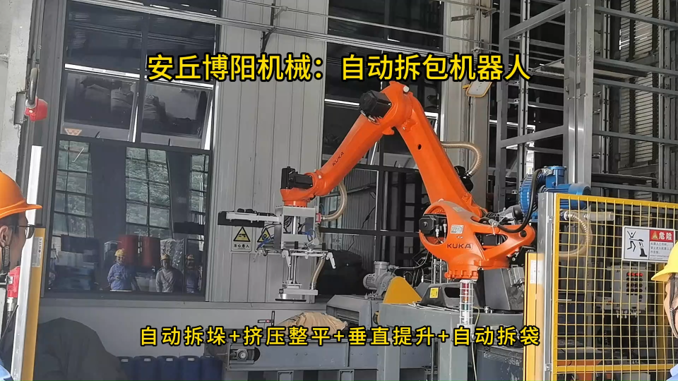 磷銨全自動拆包機(jī)設(shè)備，機(jī)器人自動拆垛拆包機(jī)