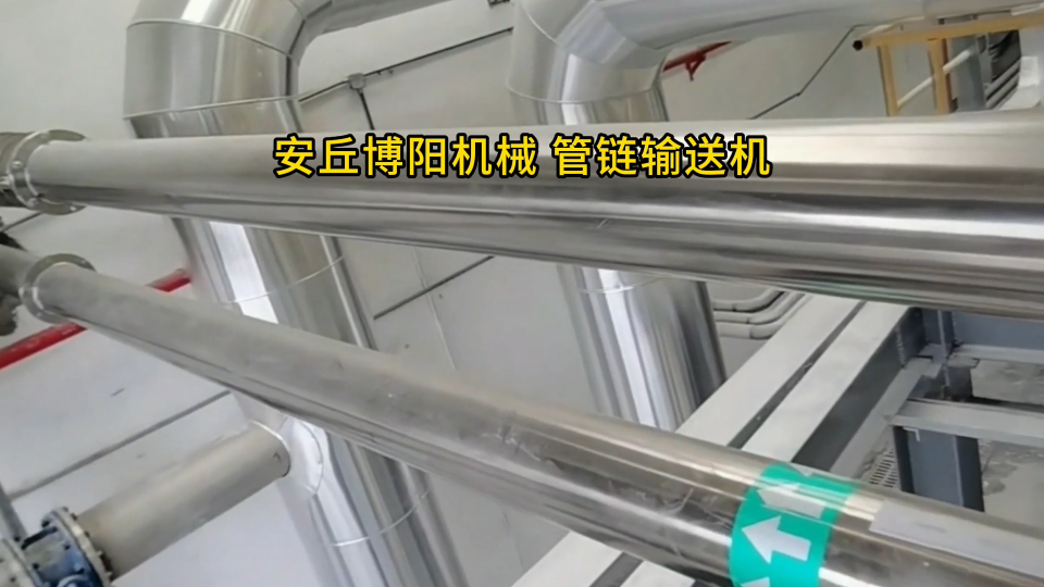氯化鈣管鏈輸送機(jī)現(xiàn)場(chǎng)  管鏈輸送設(shè)備非標(biāo)定制#輸送機(jī) #機(jī)械制造
 