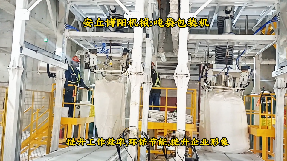 智能噸袋拆包機(jī)使用案例、石墨全自動噸袋包裝機(jī)# 