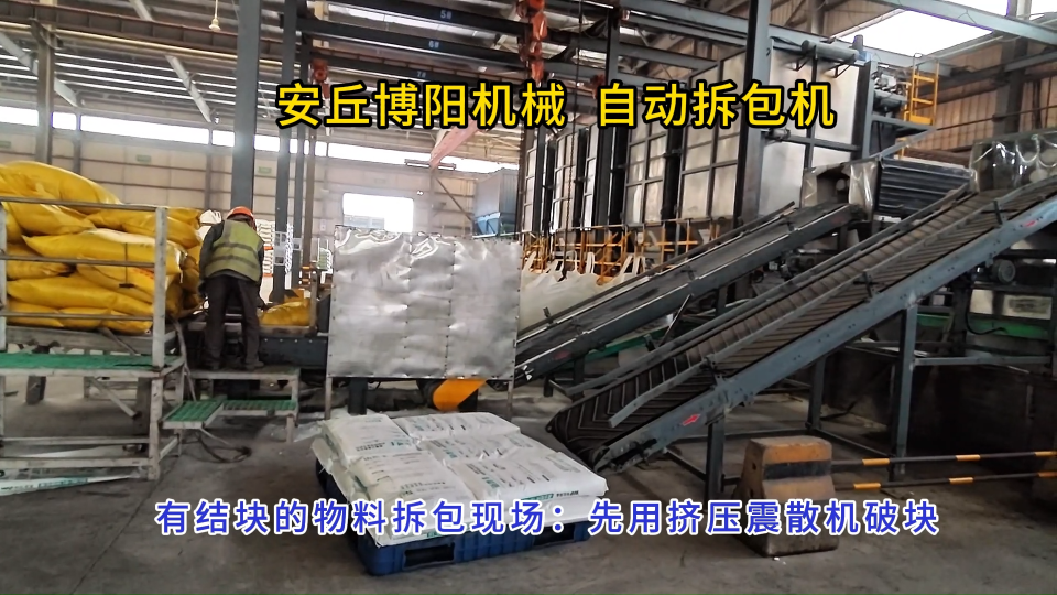 氯化鉀自動拆袋設(shè)備工作過程 自動拆包機(jī)節(jié)能環(huán)保優(yōu)勢?
#拆包機(jī) #機(jī)械設(shè)備
 