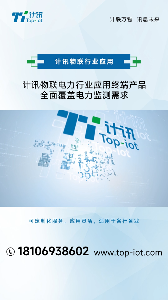 賦能電力物聯網，滿足電力行業不同需求，提供高速、穩定和安全的數據傳輸解決方案。#電力行業應用終端
 