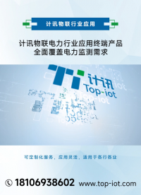 賦能電力物聯網，滿足電力行業不同需求，提供高速、穩定和安全的數據傳輸解決方案。#電力行業應用終端
 
