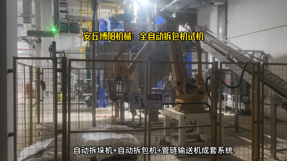 化肥全自動(dòng)拆包機(jī)器人 機(jī)械手自動(dòng)拆袋機(jī) 實(shí)現(xiàn)無(wú)塵投料# 
