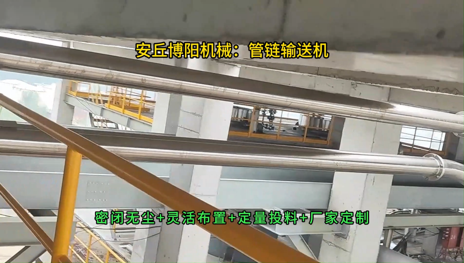 化工料管鏈?zhǔn)捷斔蜋C(jī)案例，多點(diǎn)下料管鏈輸送系統(tǒng)