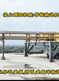 東營管鏈輸送機(jī)介紹、工業(yè)鹽管鏈?zhǔn)椒垠w輸送機(jī)# 