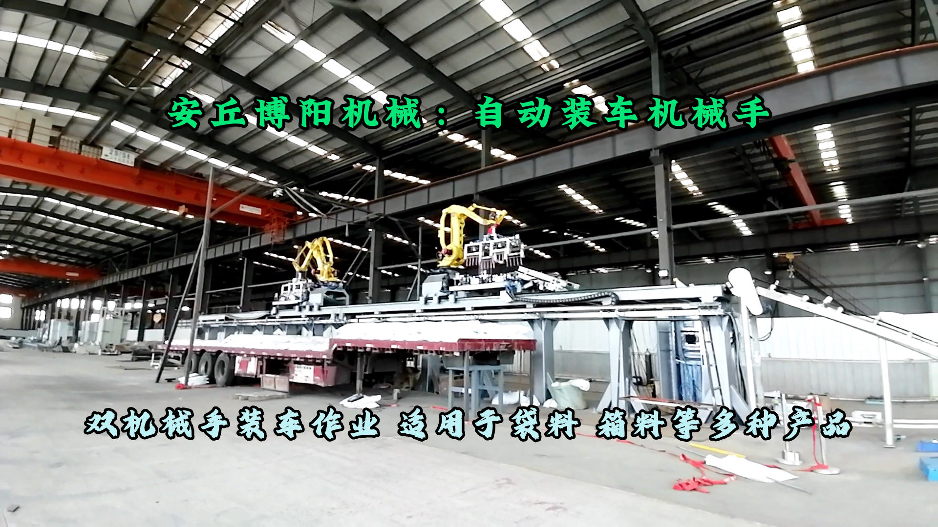 有機(jī)肥全自動(dòng)裝車機(jī)器人 肥料全自動(dòng)裝車機(jī)械手廠家