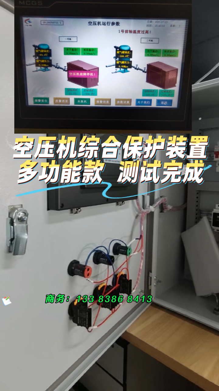 空壓機(jī)綜合保護(hù)裝置 斷油保護(hù)功能這不就測試好了嗎#
 #人工智能 #plc #物聯(lián)網(wǎng) 