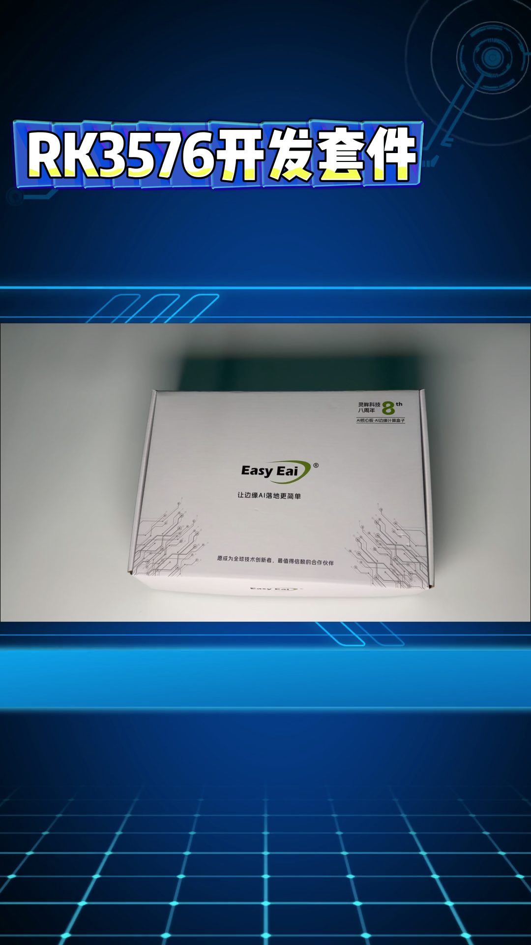 【開發者慎入！】從0到1的創客神器，RK3576首拆！

