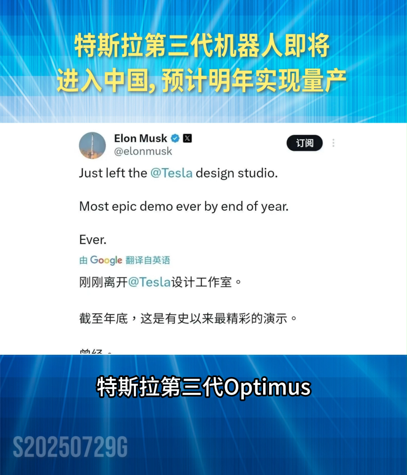 特斯拉第三代機器人即將進入中國，預計明年量產#人工智能 